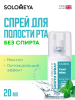 Освежающий спрей для полости рта Прохладная мята Solomeya Fresh Breath Mouth spray Cool mint, 20 мл